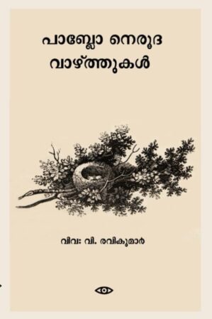 vaazhthukal iris books