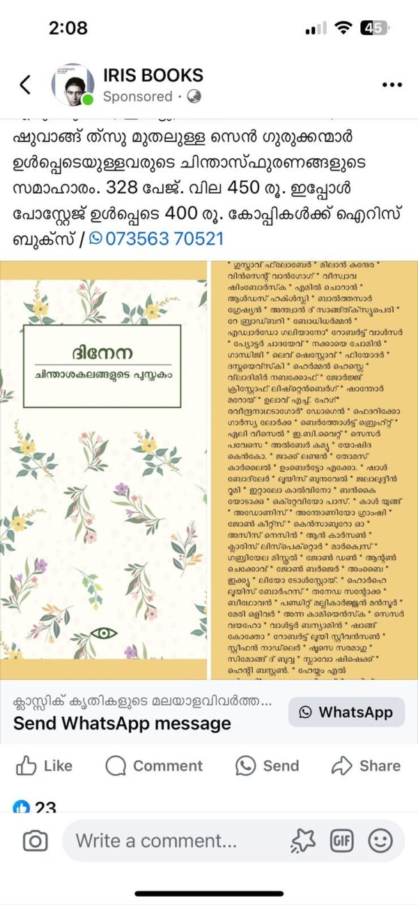 ദിനേന - Image 2