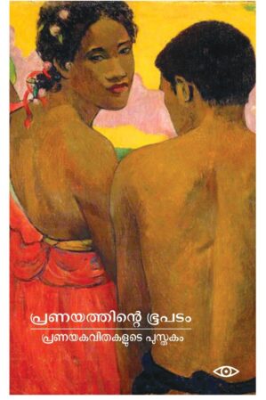 പ്രണയത്തിൻ്റെ ഭൂപടം